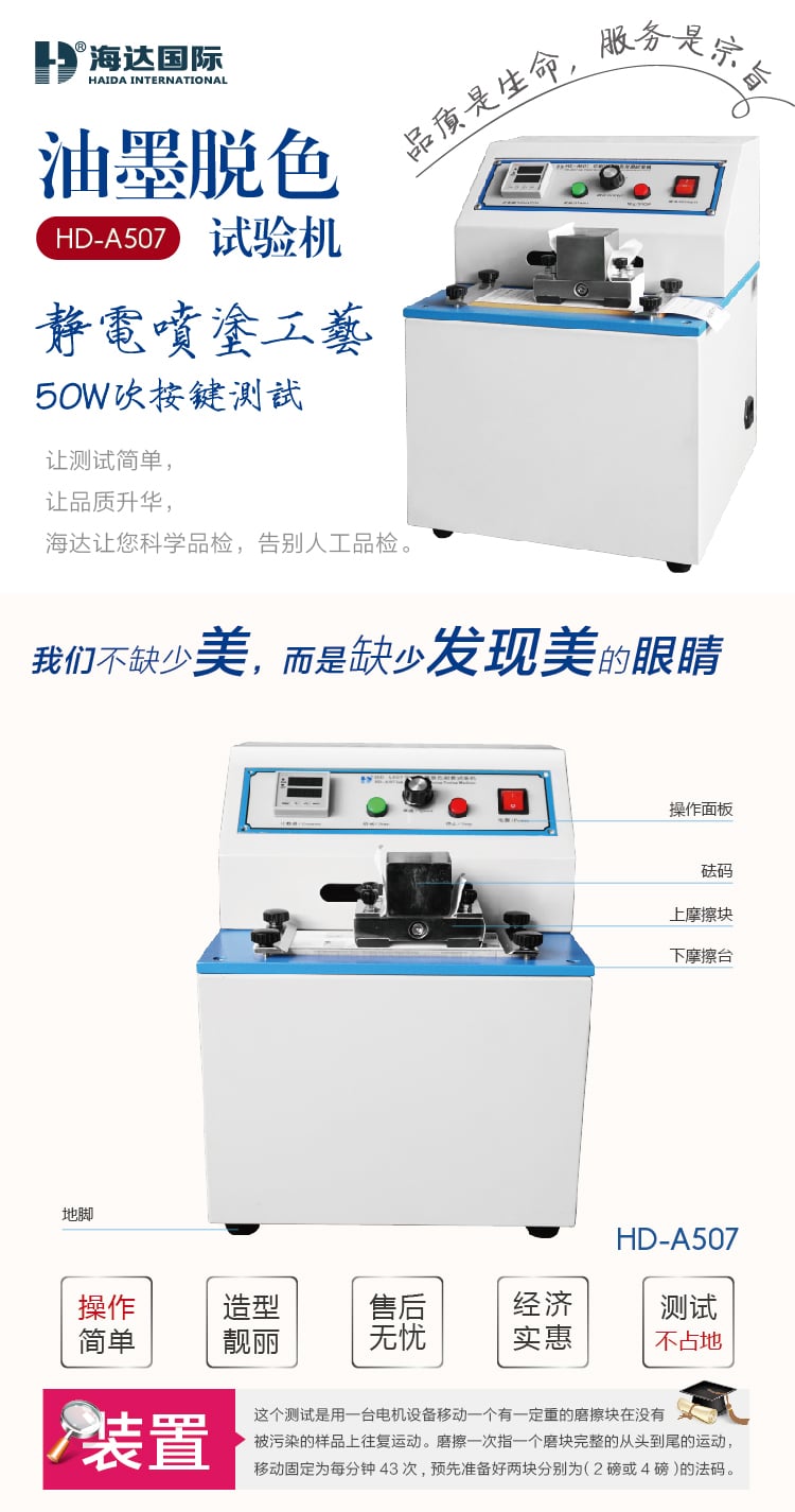 HD-A507油墨脫色試驗機-01 HD-A507油墨脫色試驗機-01