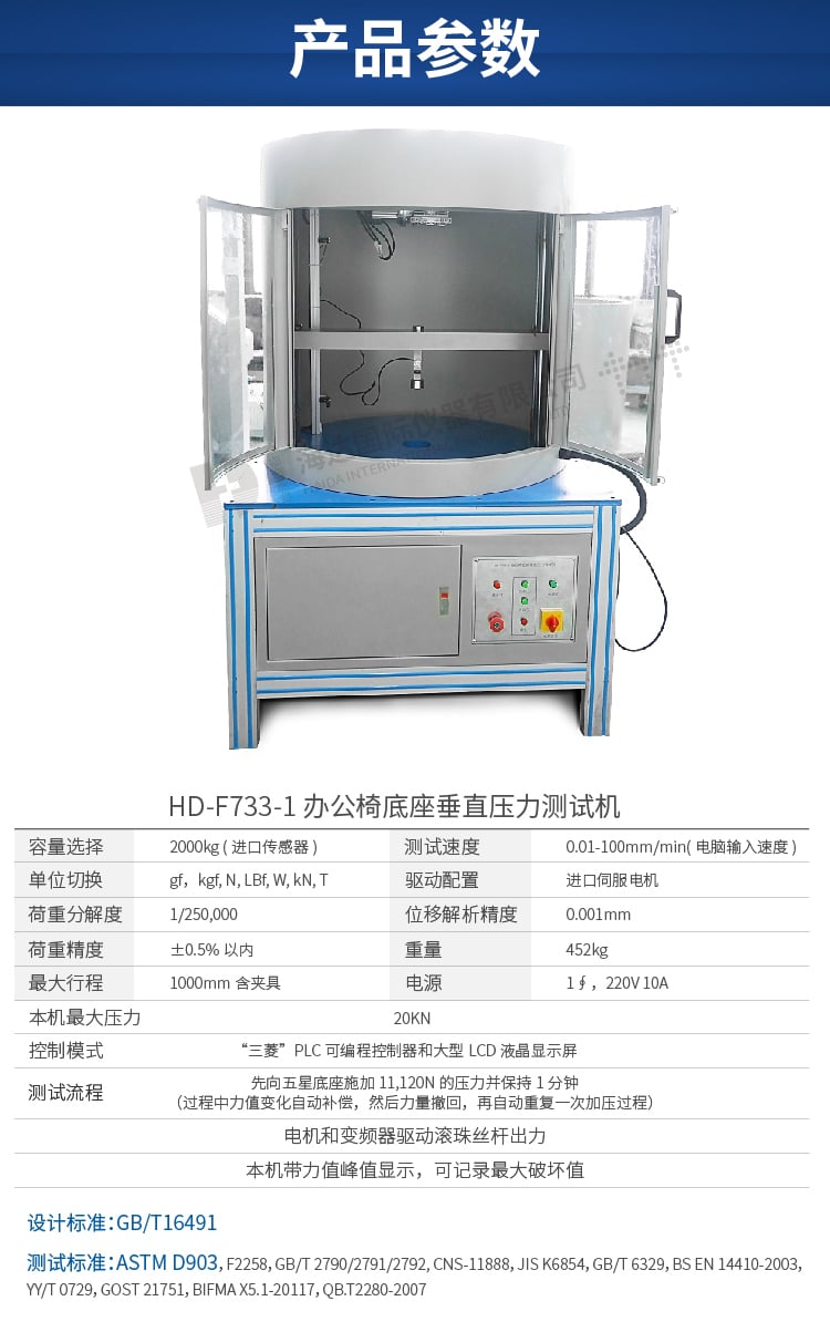 HD-F733-1辦公椅底座垂直壓力測試機-04