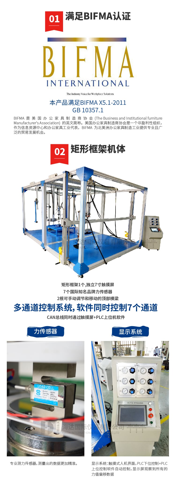 HD-F738 椅子綜合測(cè)試儀_03