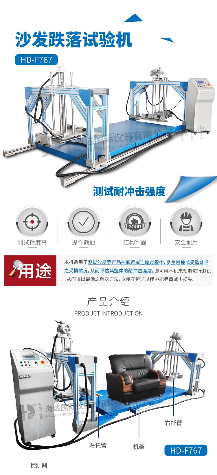 HD-F767沙發(fā)跌落試驗(yàn)機(jī)_1