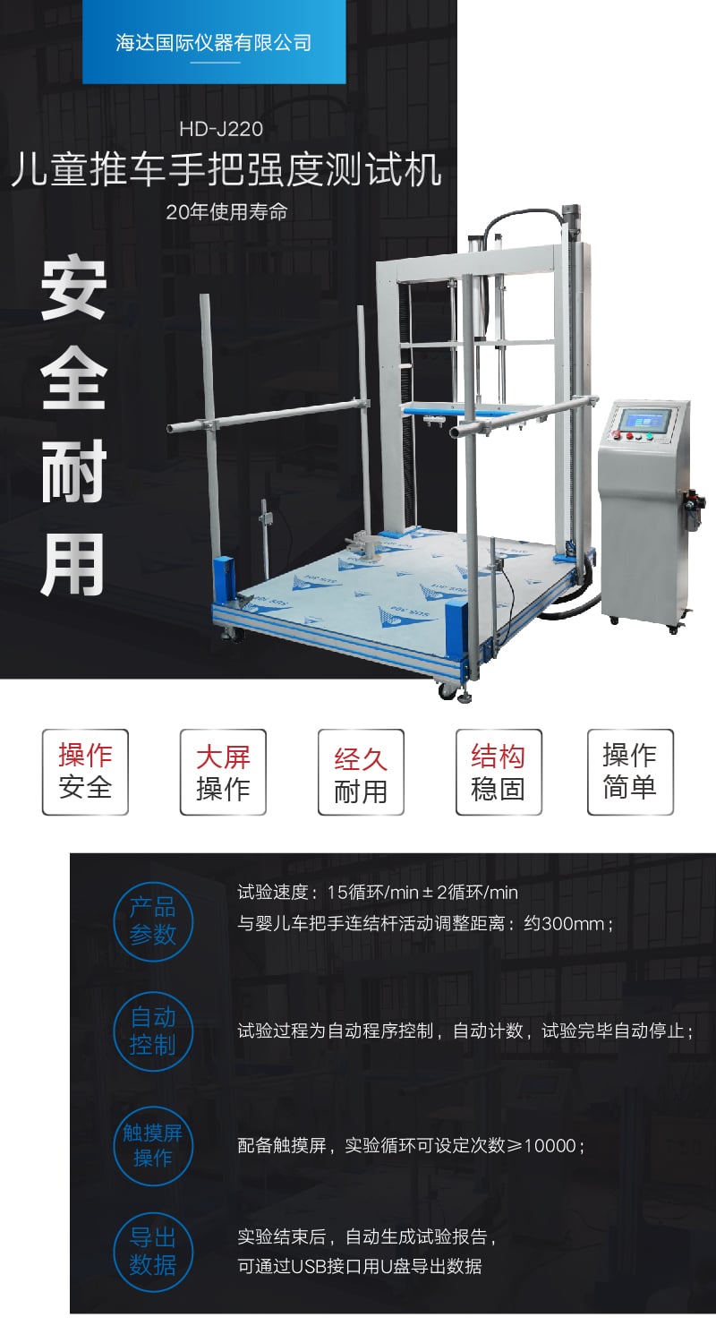 HD-J220兒童推車手把試驗機 (1) HD-J220兒童推車手把試驗機 (1)