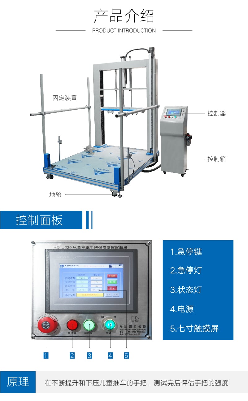 HD-J220兒童推車手把試驗機 (2) HD-J220兒童推車手把試驗機 (2)