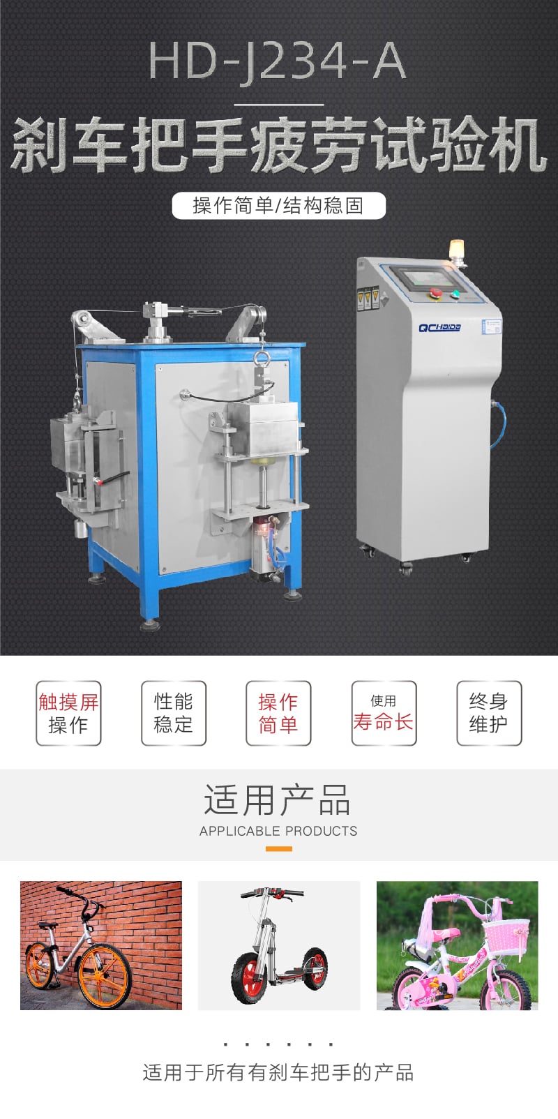 HD-F234-A滑板車(chē)剎車(chē)把手試驗(yàn)機(jī) (1)