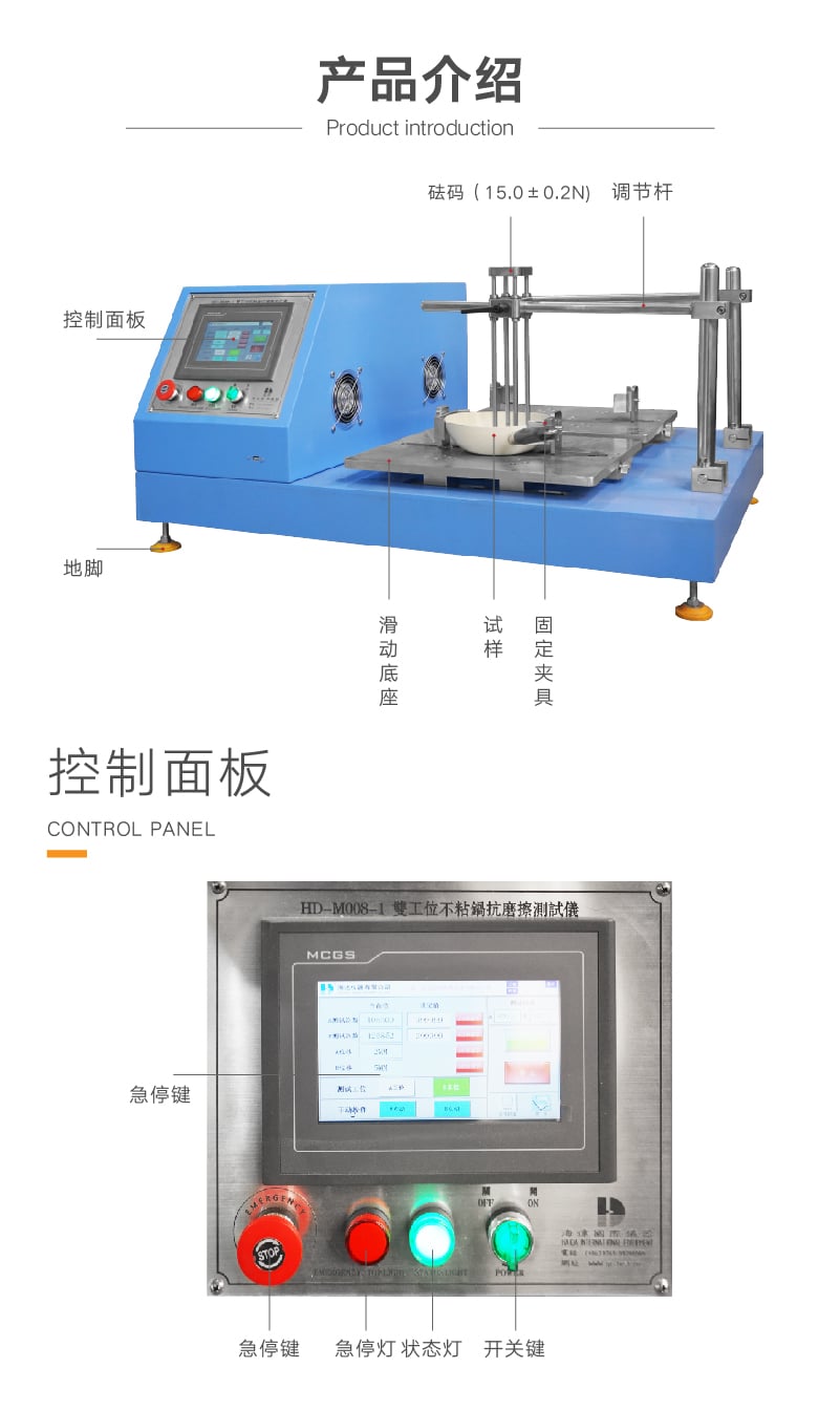 HD-M008 不粘鍋涂層耐磨試驗機（常規(guī)）-02