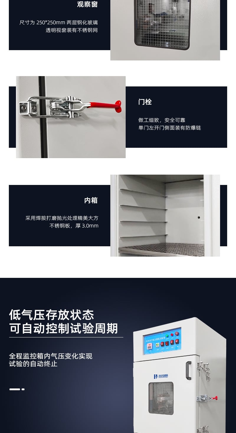 HD-H204電池高空低壓模擬試驗(yàn)箱1_3_1.JPG HD-H204電池高空低壓模擬試驗(yàn)箱1_3_1.JPG