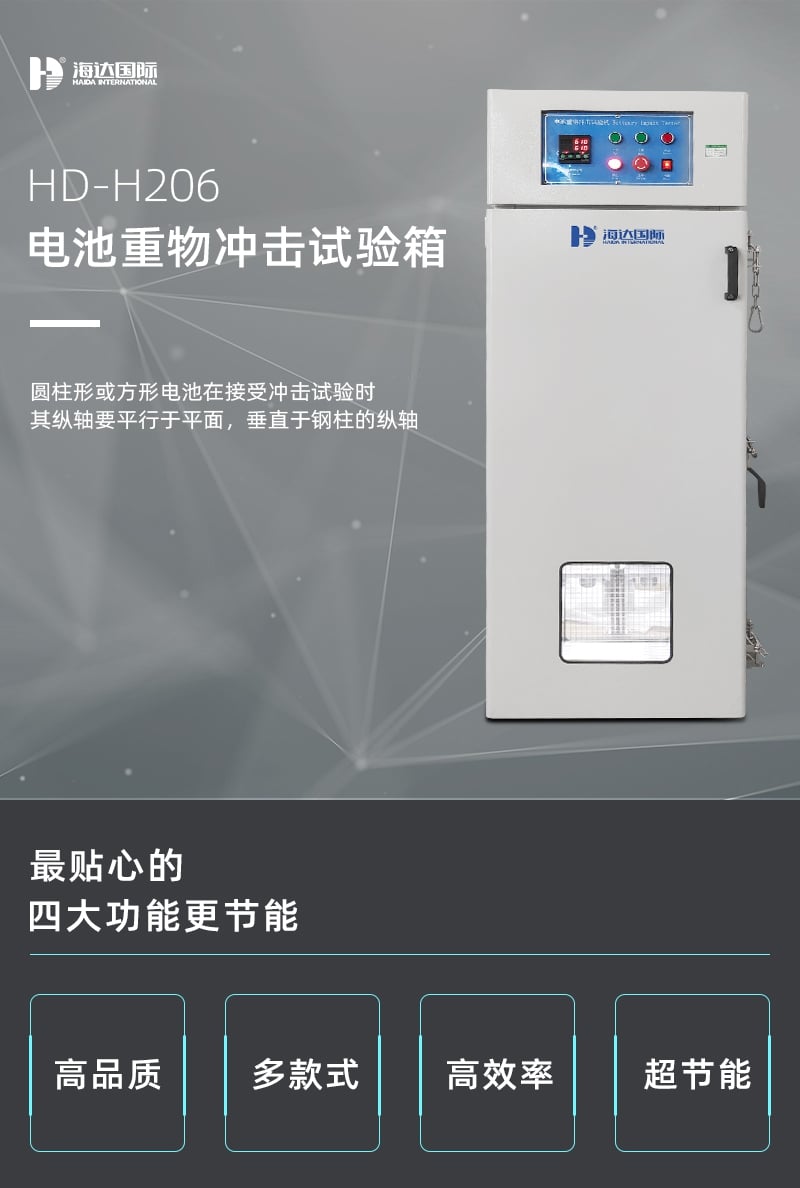 HD-H206電池重物沖擊試驗機詳情頁1_1_1.JPG