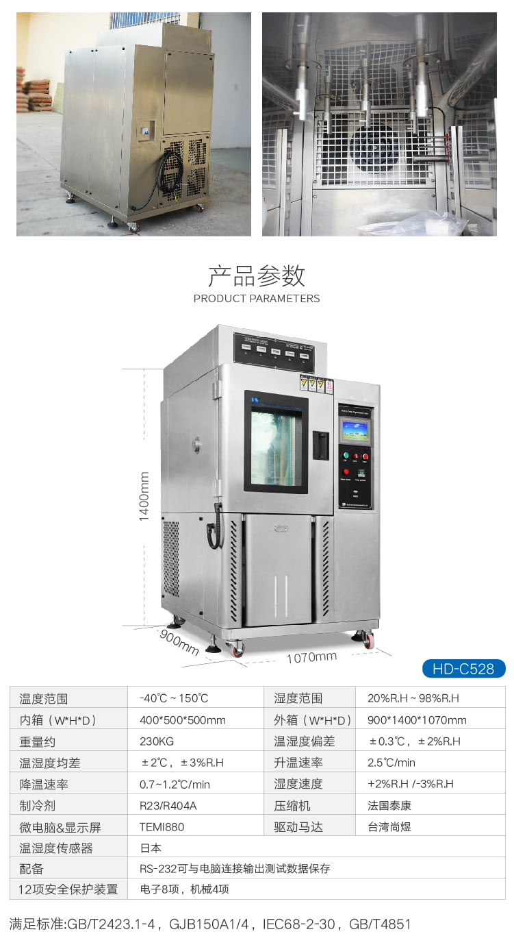 HD-C528恒溫恒濕膠帶保持力-06