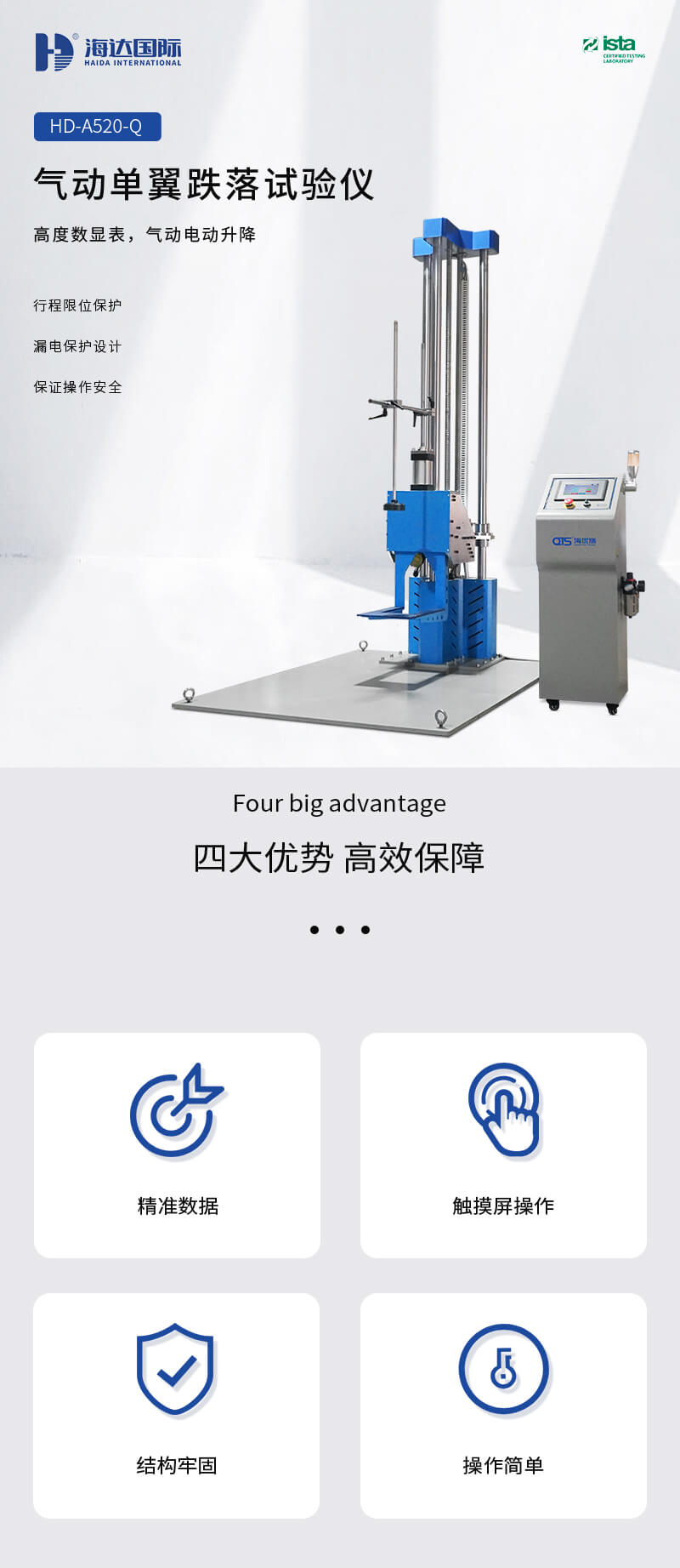 HD-A520-Q-氣動單翼跌落試驗儀(最新3_01 HD-A520-Q-氣動單翼跌落試驗儀(最新3_01