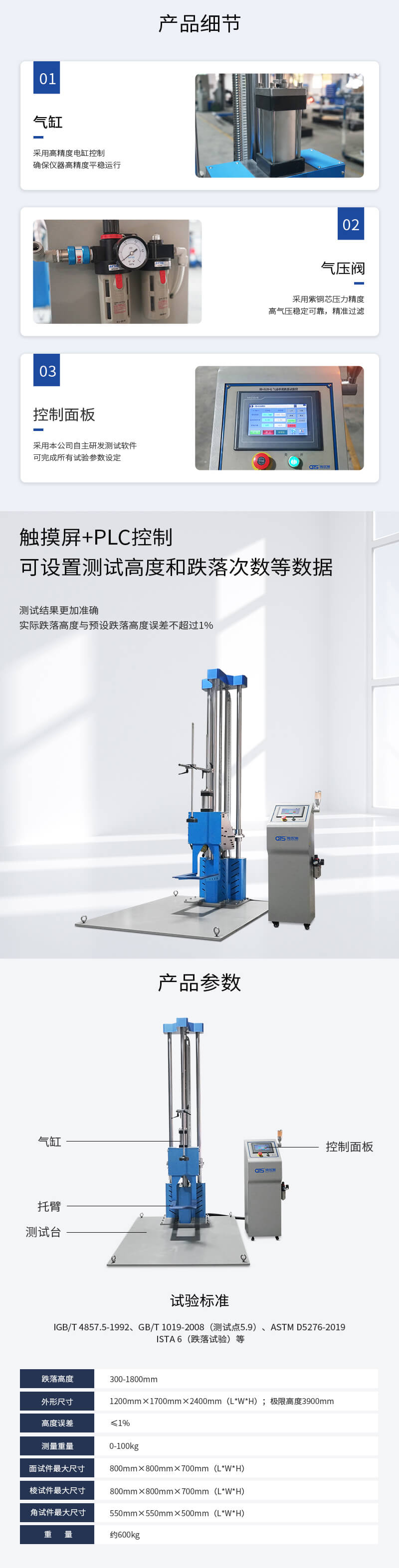 HD-A520-Q-氣動單翼跌落試驗儀(最新3_03 HD-A520-Q-氣動單翼跌落試驗儀(最新3_03