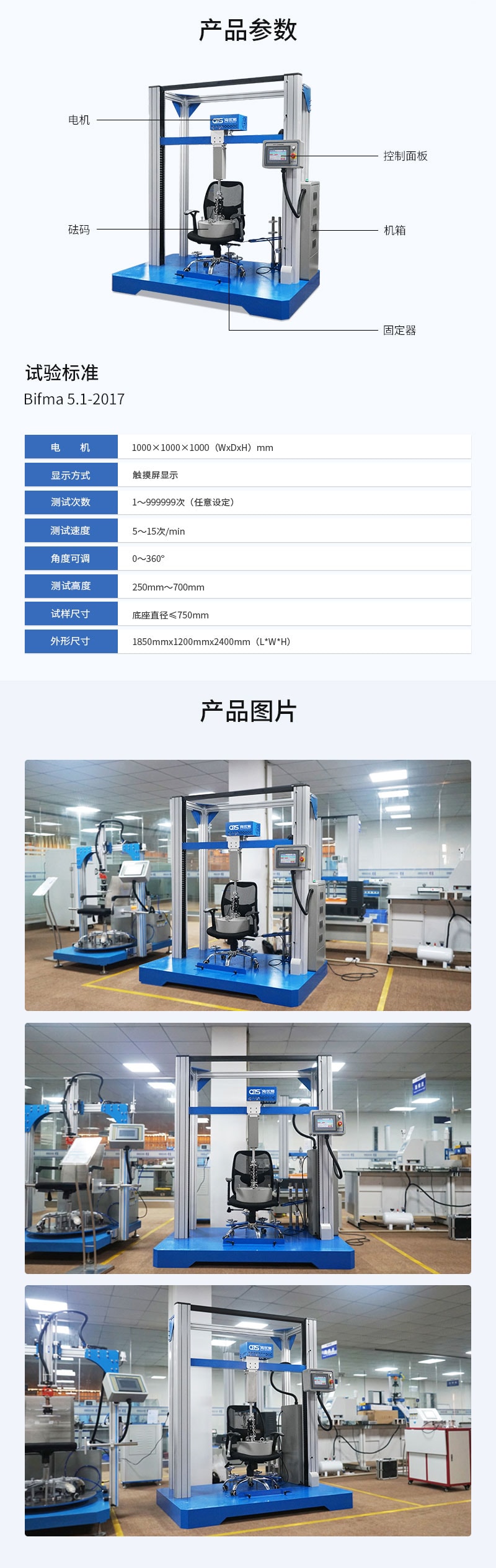 HD-F731-1-椅子旋轉(zhuǎn)試驗儀_04