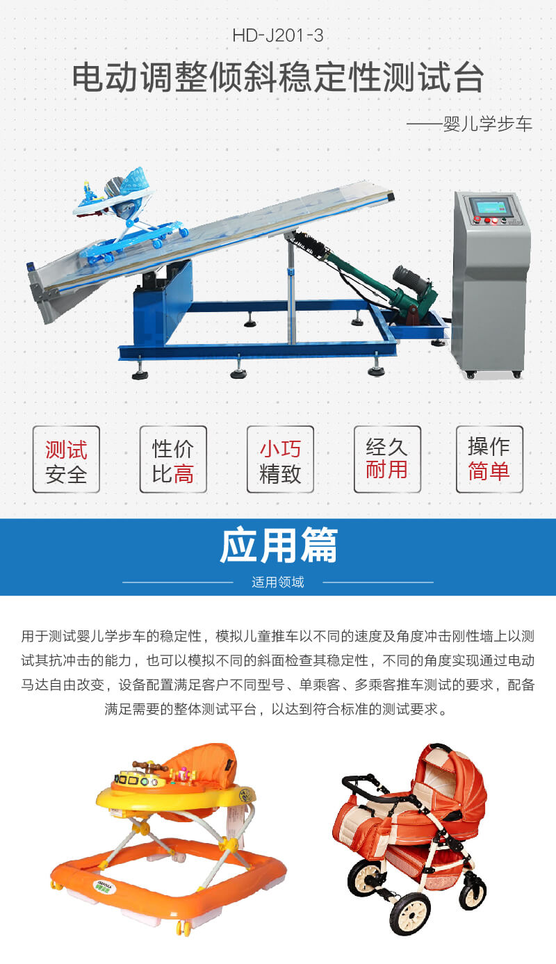 HD-J201-03 電動(dòng)調(diào)整傾斜穩(wěn)定性測試臺(tái) (1)