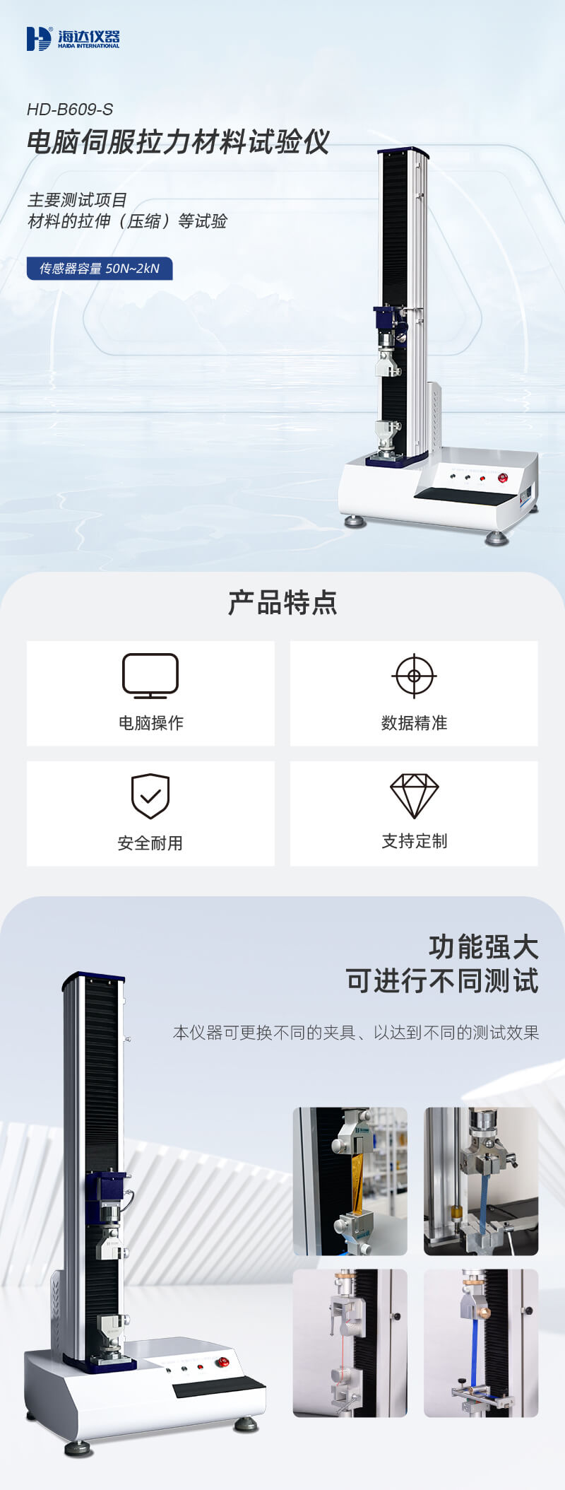 HD-B609-S-電腦伺服拉力材料試驗儀_01 HD-B609-S-電腦伺服拉力材料試驗儀_01