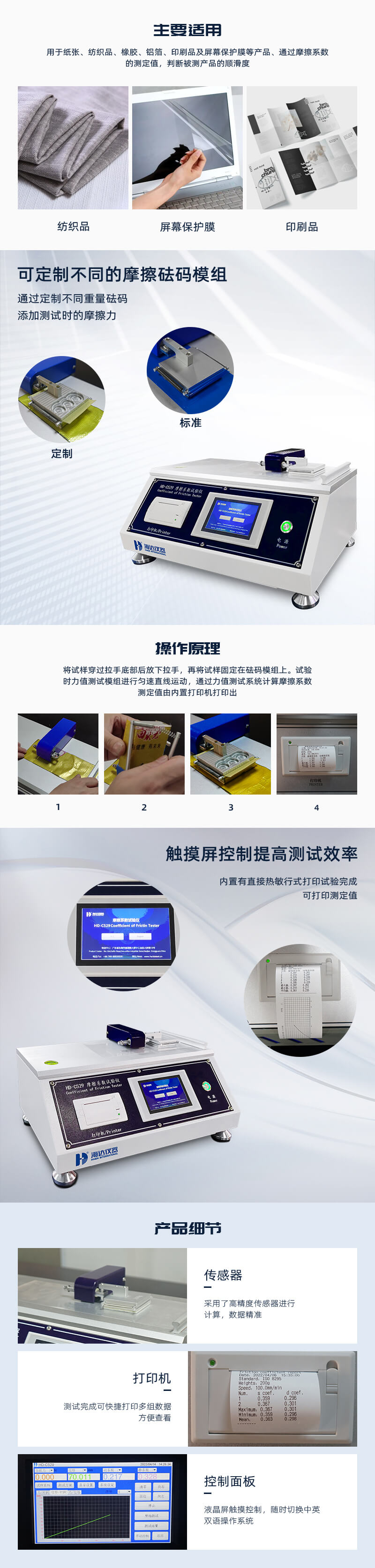 2. HD-C529-摩擦系數(shù)試驗(yàn)儀詳情頁(yè)_02