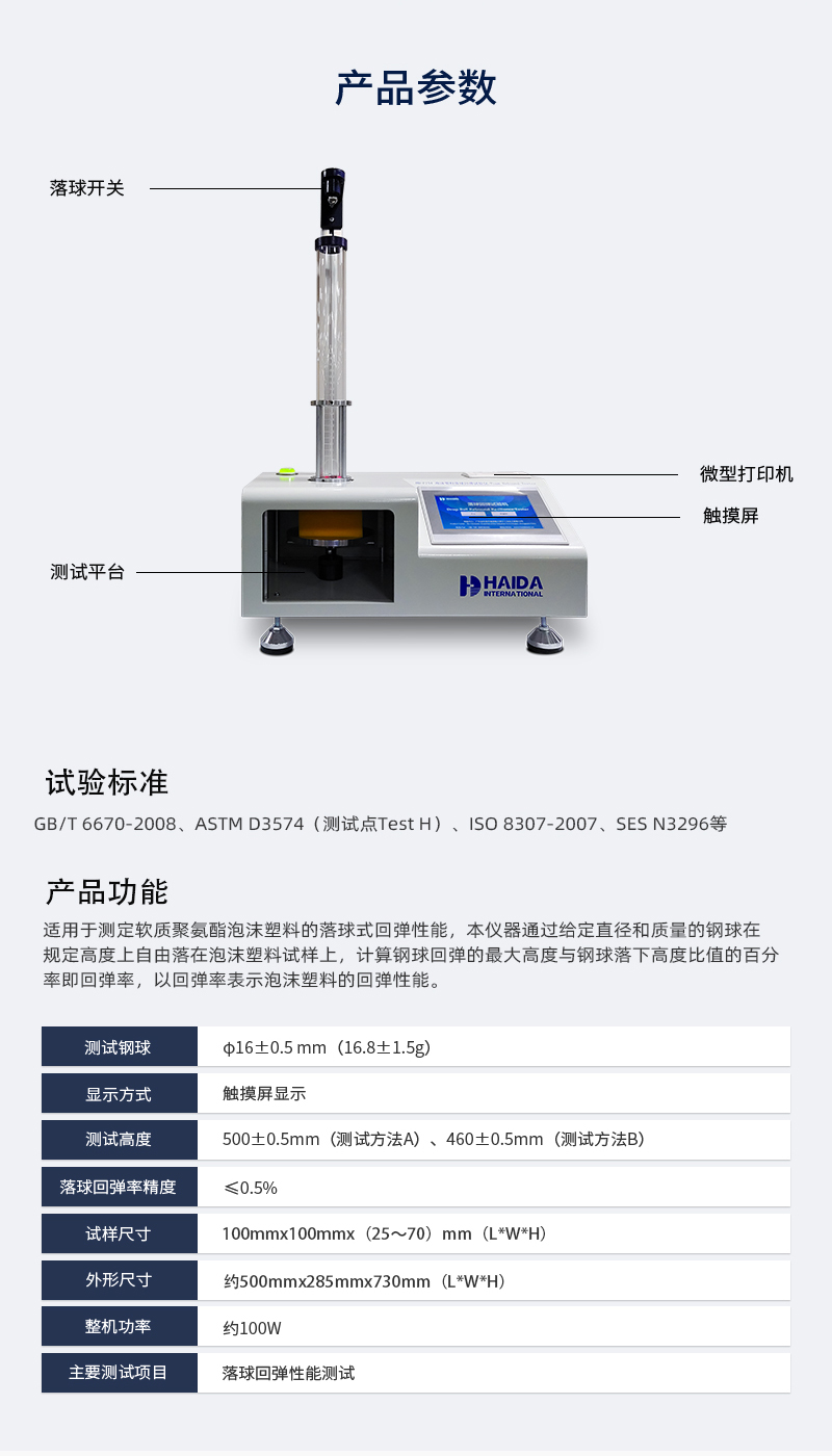 2. HD-F754 落球回彈試驗(yàn)儀詳情頁(yè)_03