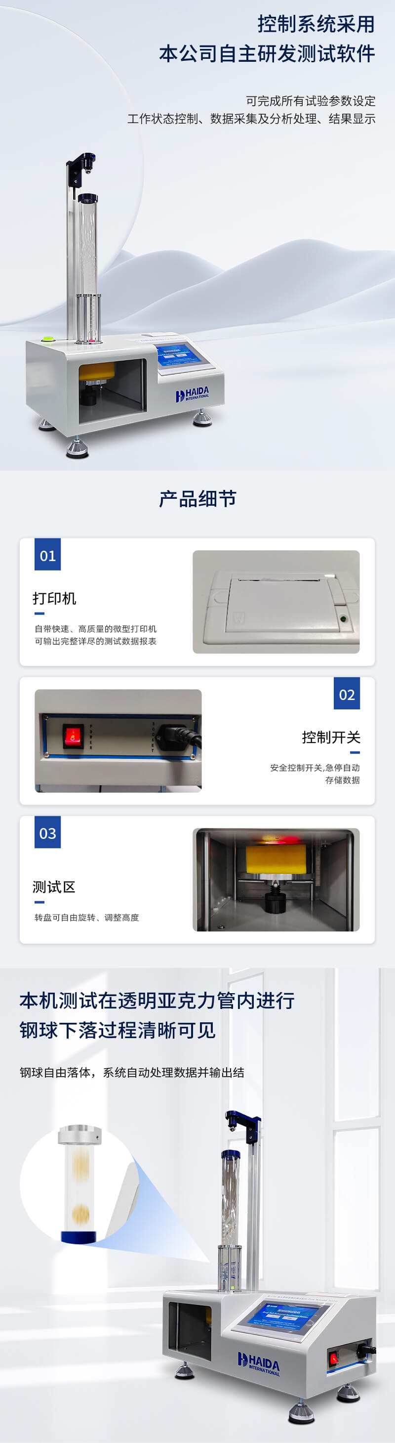 2. HD-F754 落球回彈試驗(yàn)儀詳情頁(yè)_02