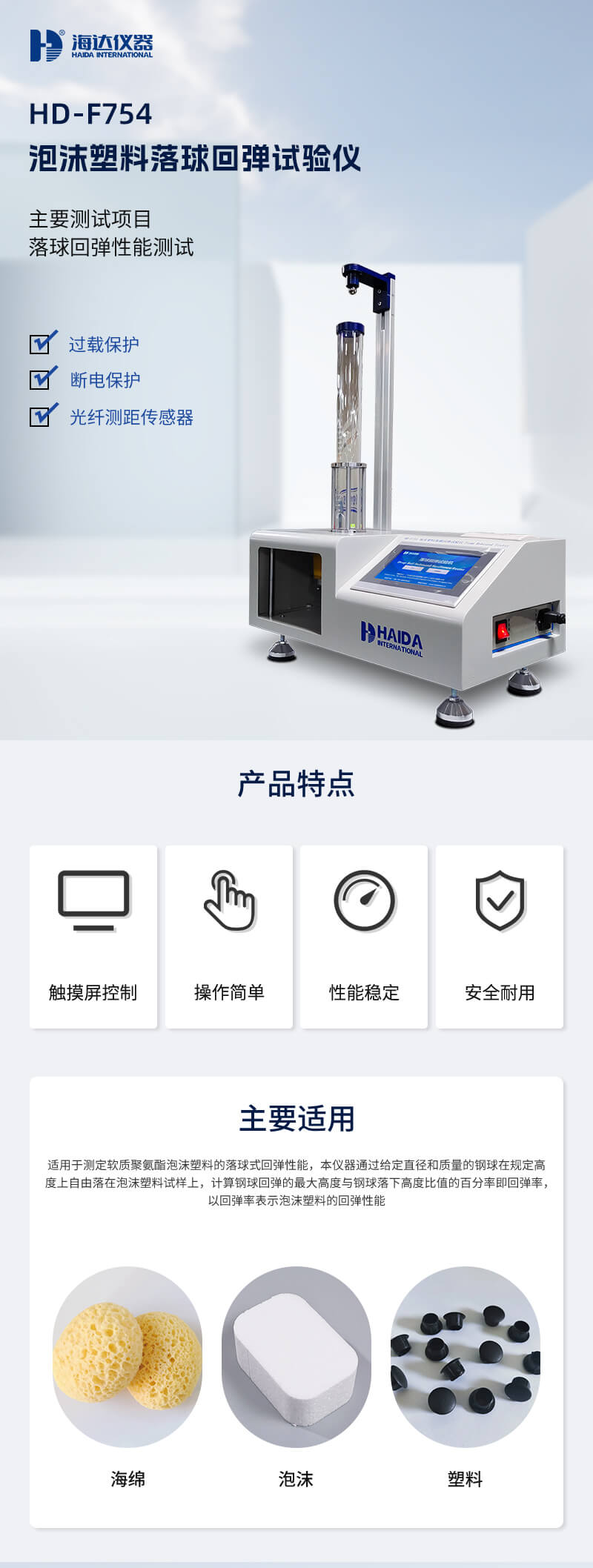 2. HD-F754 落球回彈試驗(yàn)儀詳情頁(yè)_01