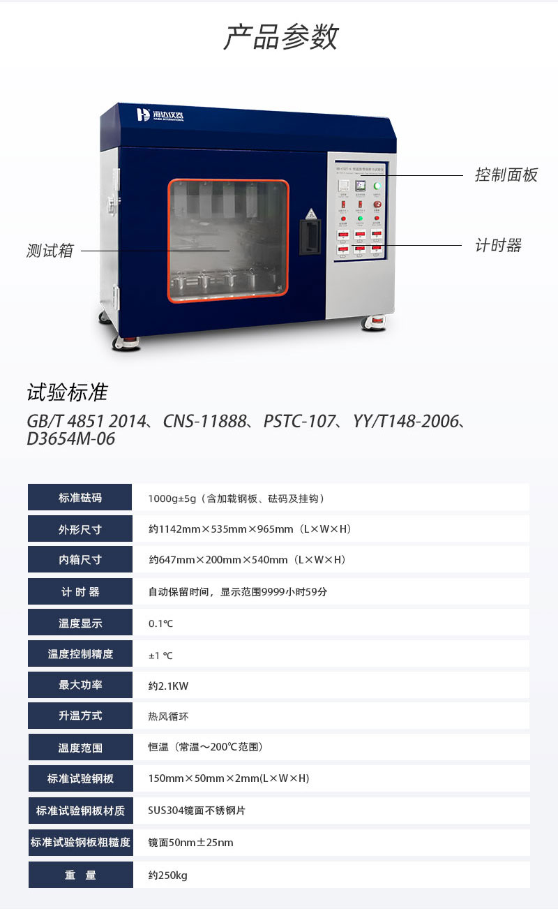 2. HD-C527-6-恒溫膠帶保持力試驗(yàn)儀(6組)_03