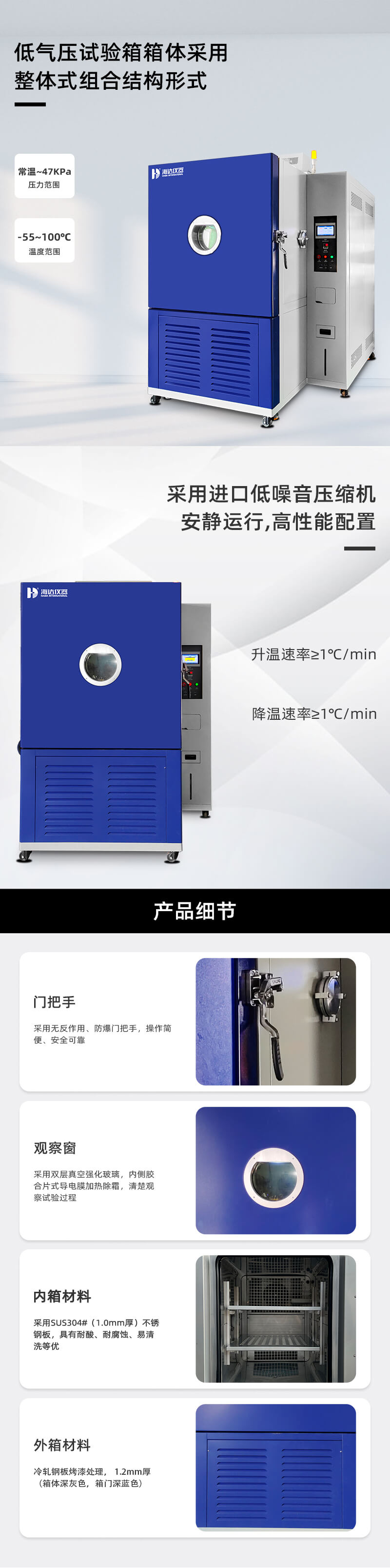 2. HD-E714-1000-高空低氣壓試驗(yàn)箱_02 2. HD-E714-1000-高空低氣壓試驗(yàn)箱_02