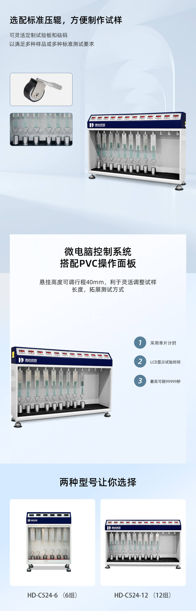 2. HD-C524-12 常溫膠帶保持力試驗(yàn)儀(12組)_02