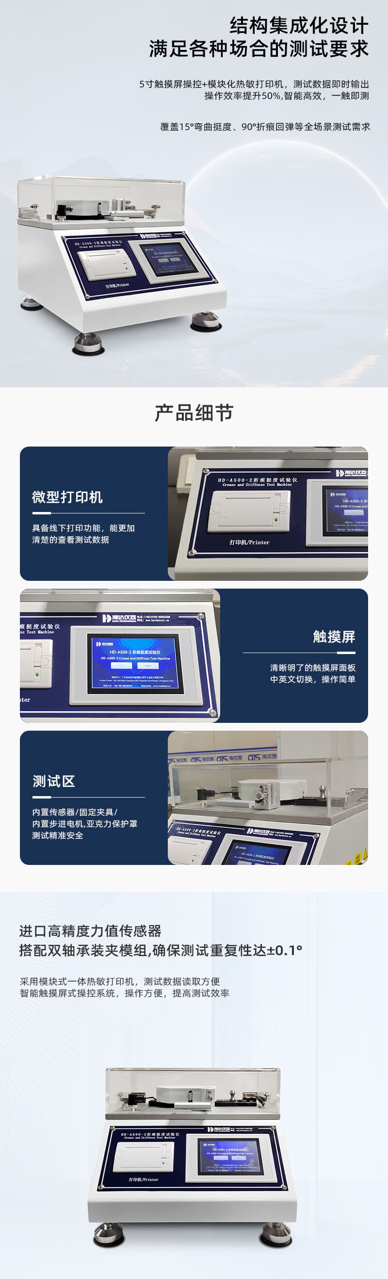 2. HD-A500-2-折痕挺度試驗儀_02