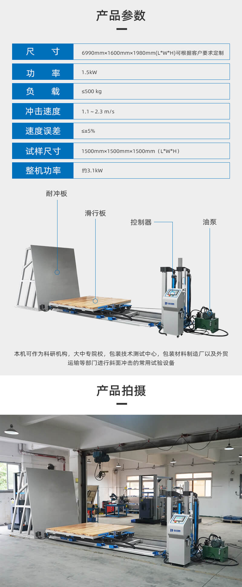 2. HD-A523-斜面沖擊試驗儀詳情頁_04