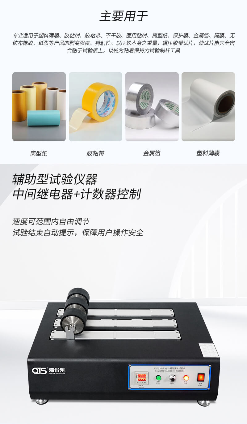 2. HD-C526-3-電動輾壓滾輪試驗儀詳情頁_02 2. HD-C526-3-電動輾壓滾輪試驗儀詳情頁_02