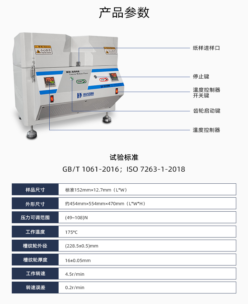 2. HD-A840-槽紋儀詳情頁_03 2. HD-A840-槽紋儀詳情頁_03