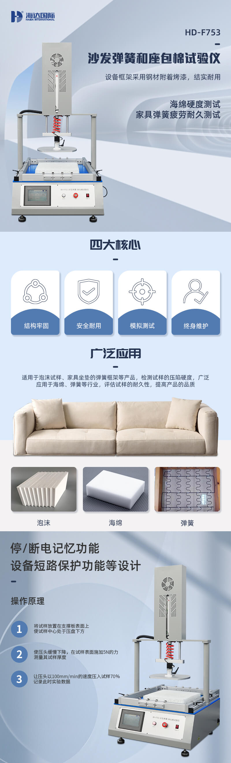 2. HD-F753-沙發彈簧和座包棉試驗儀_01