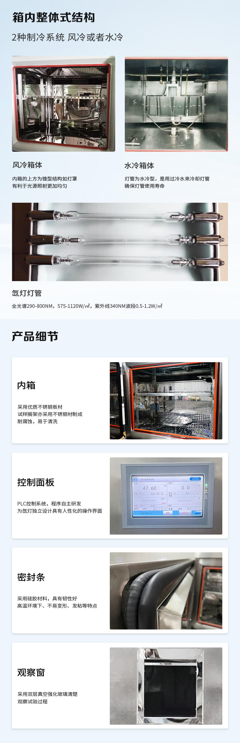 2. HD-E711-氙燈耐氣候老化試驗箱不銹鋼詳情頁_02 2. HD-E711-氙燈耐氣候老化試驗箱不銹鋼詳情頁_02
