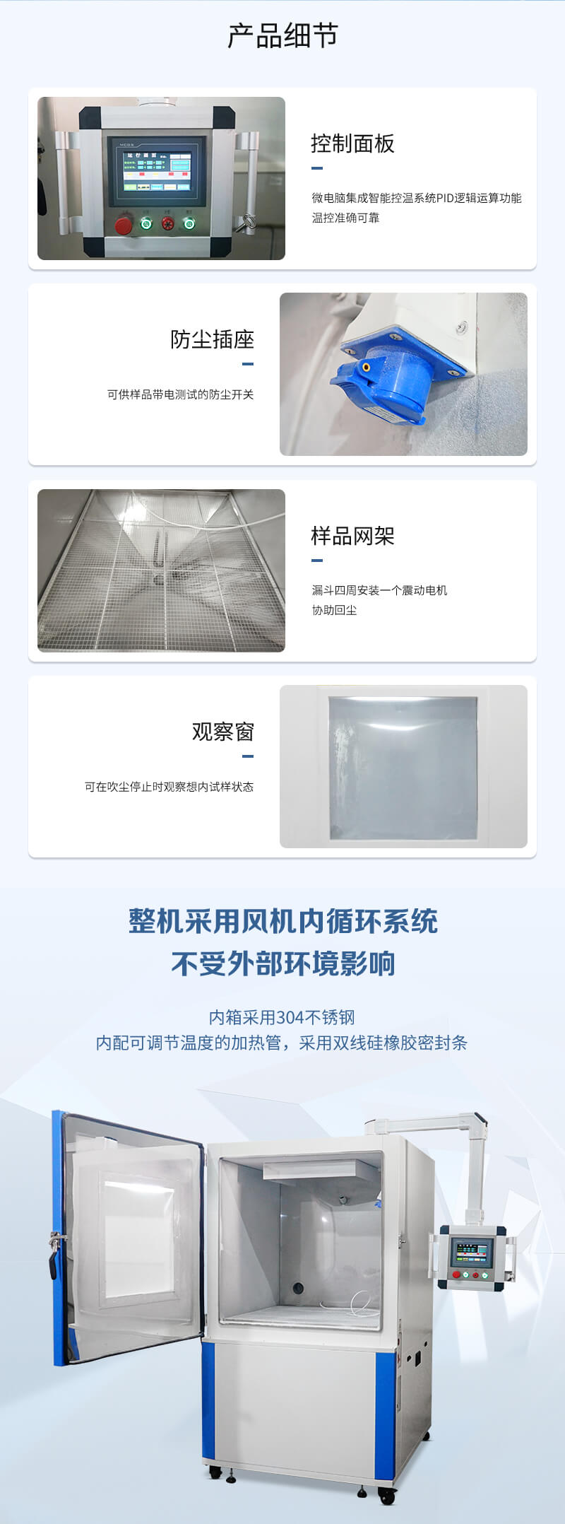 2. HD-E706-1000L-沙塵試驗箱詳情頁_03