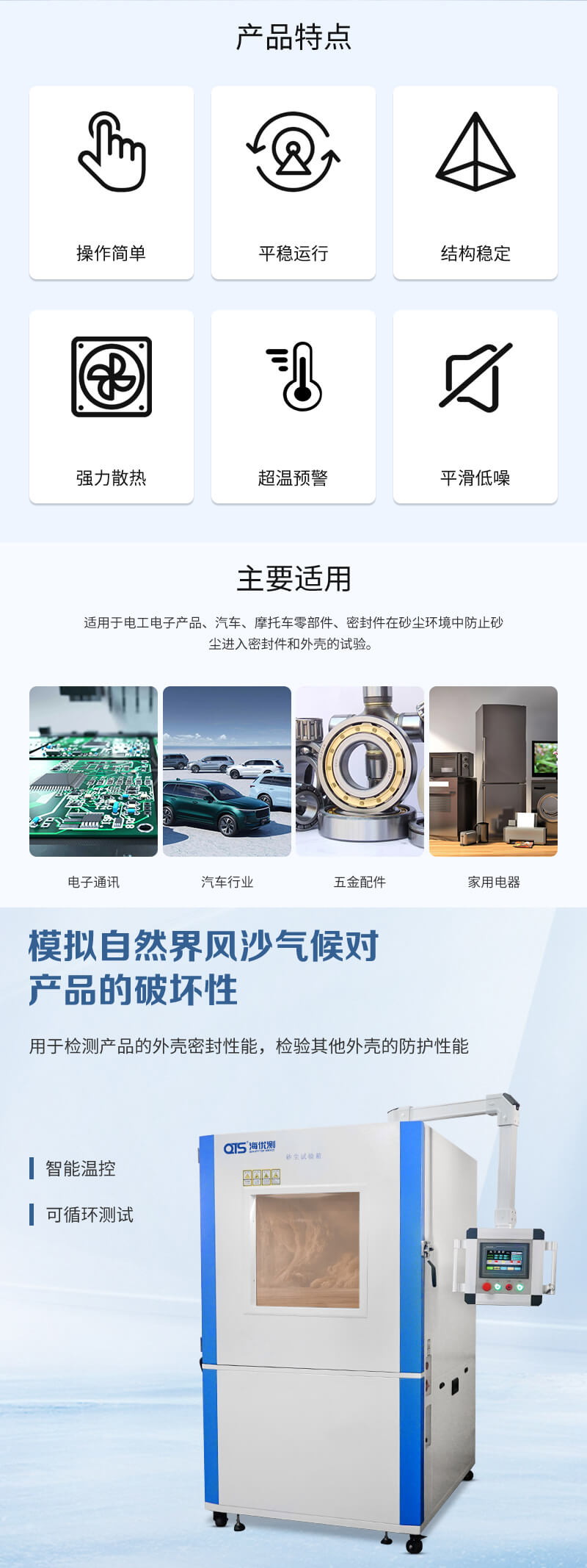 2. HD-E706-1000L-沙塵試驗箱詳情頁_02