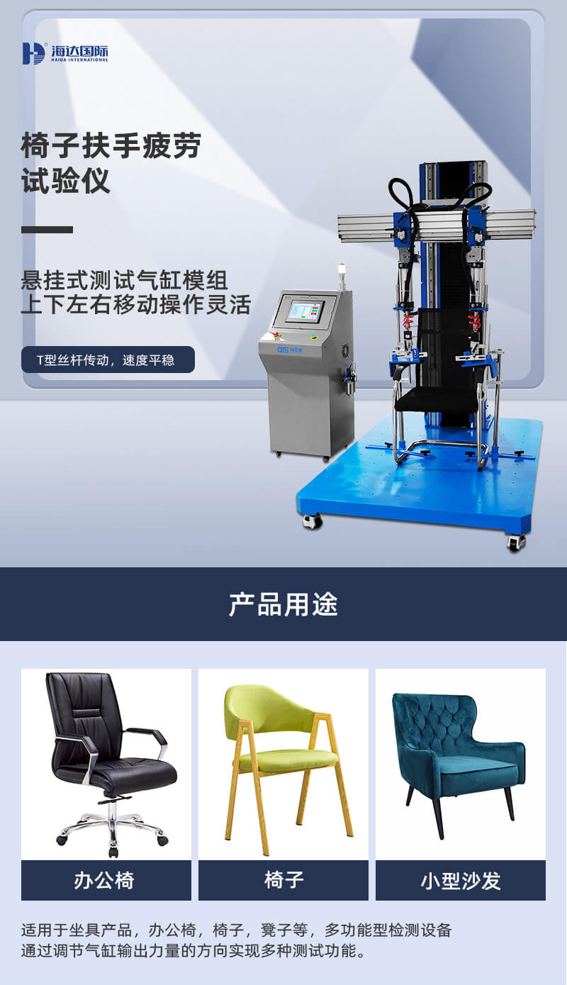 2. HD-F735扶手椅腳疲勞試驗(yàn)儀詳情頁_01