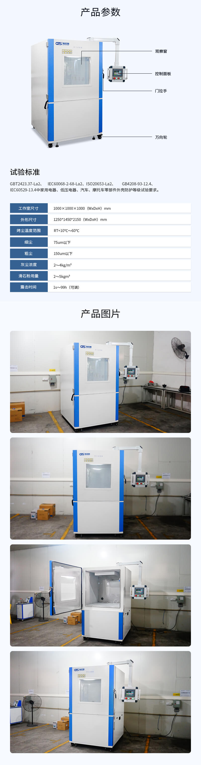 2. HD-E706-1000L-沙塵試驗箱詳情頁_04