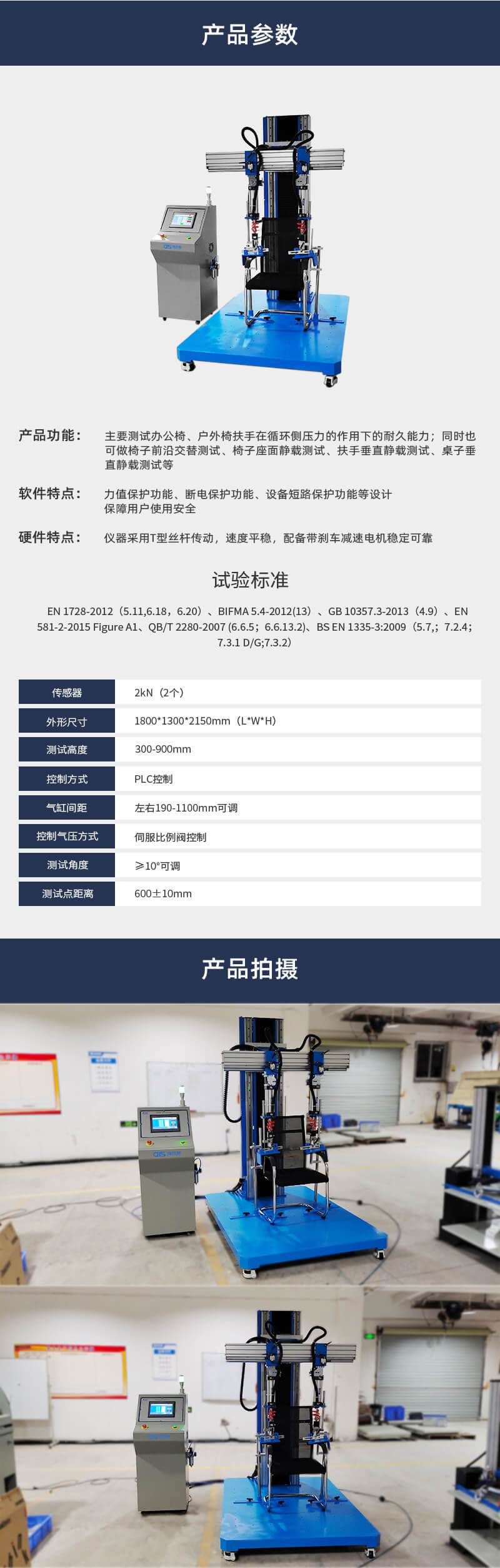 2. HD-F735扶手椅腳疲勞試驗(yàn)儀詳情頁_04