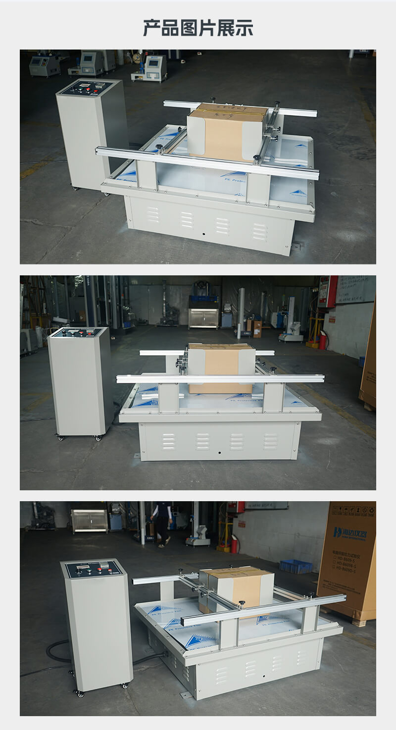 2. HD-A521-模擬運(yùn)輸振動(dòng)臺_04