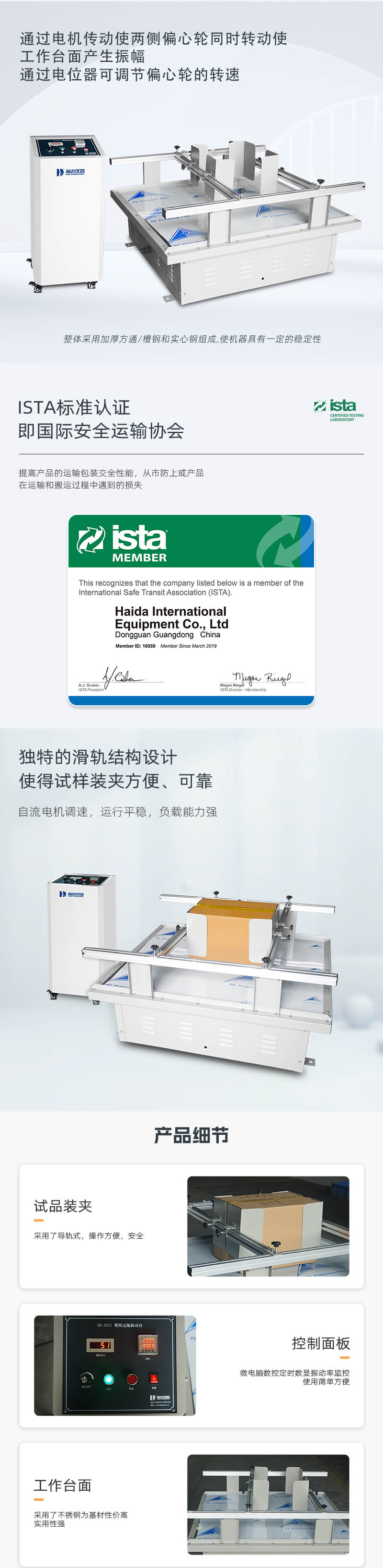 2. HD-A521-模擬運(yùn)輸振動(dòng)臺_02