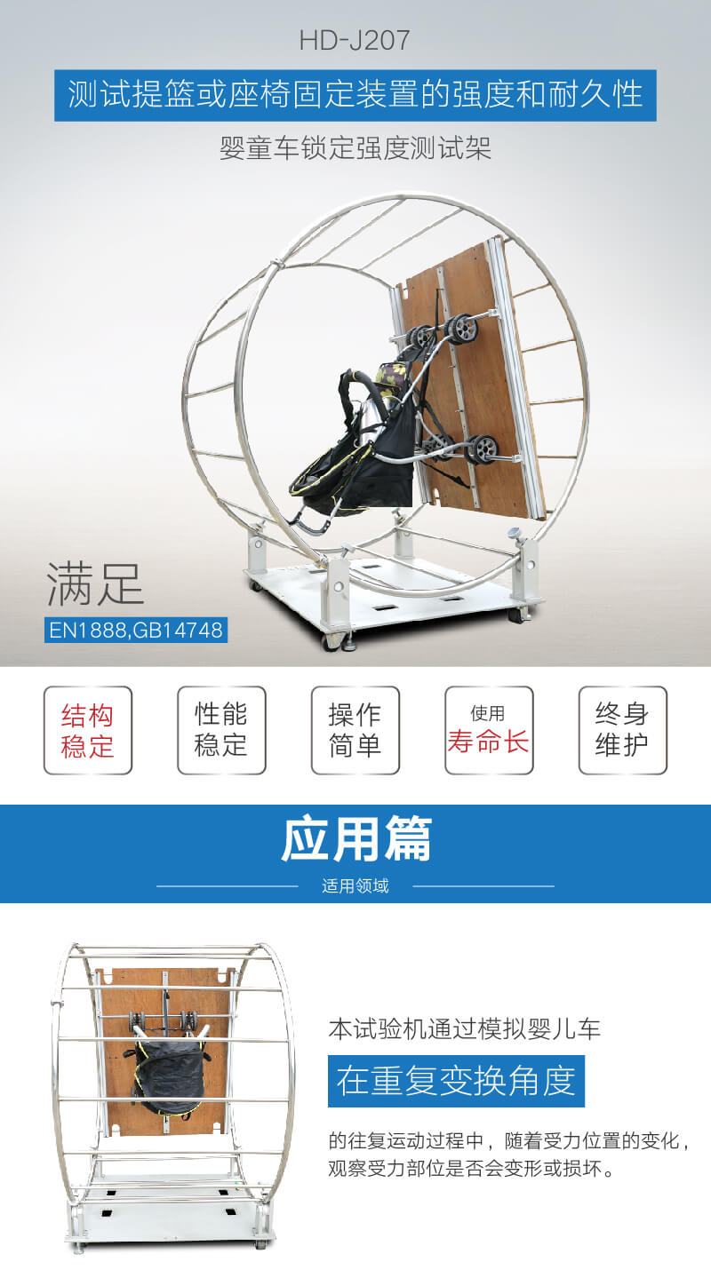 2. HD-J207-嬰童車鎖定強(qiáng)度測(cè)試架_01