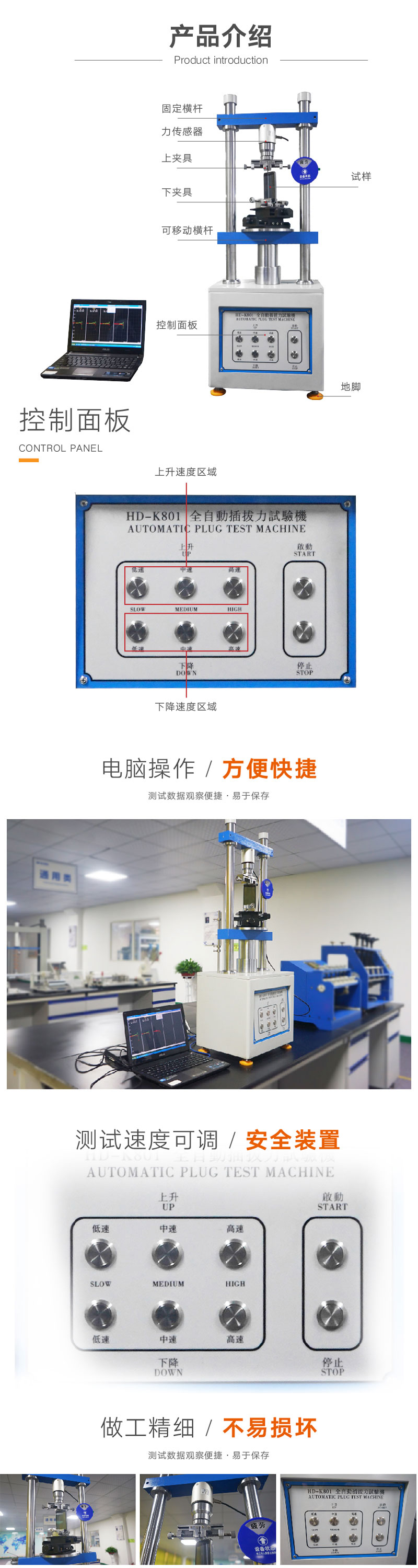 2. HD-K801-全自動插拔力試驗機_02