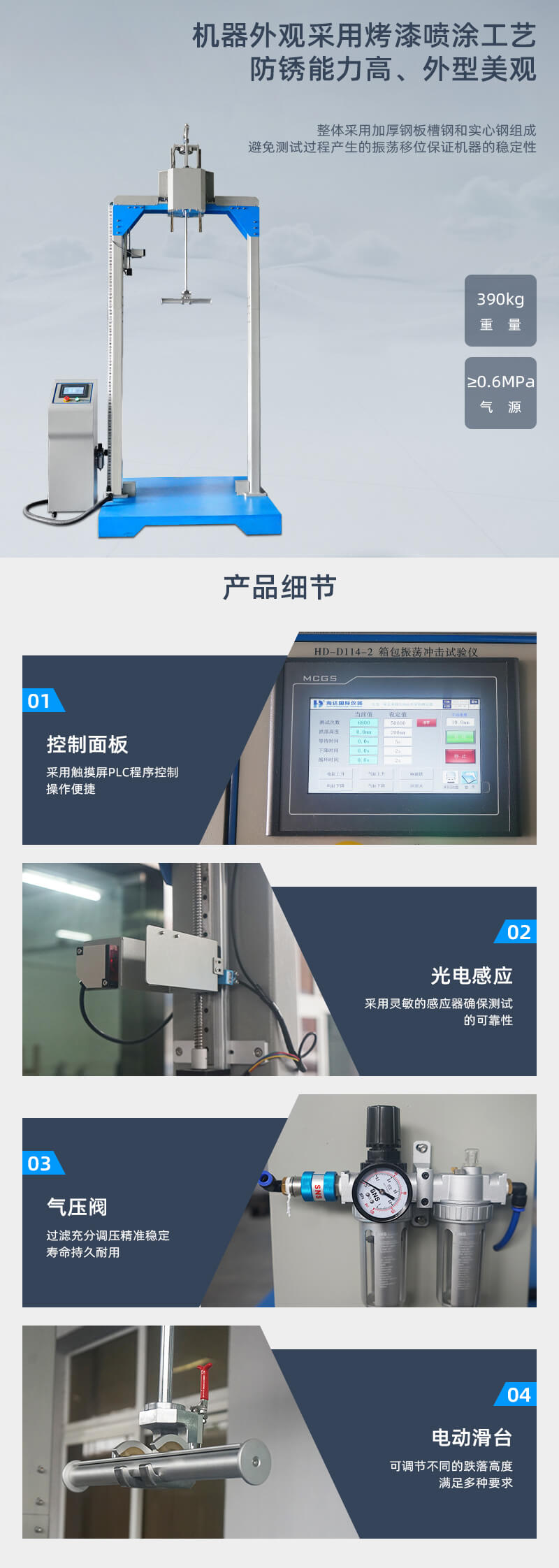 2. HD-D114-2-箱包振蕩沖擊試驗(yàn)儀詳情頁(yè)_02