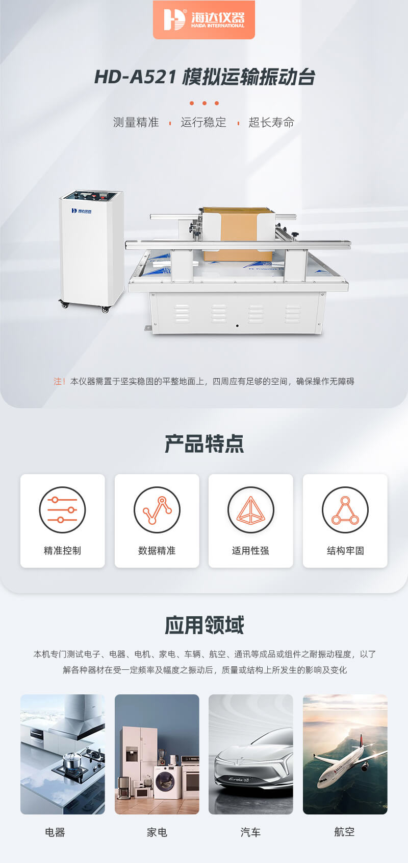 2. HD-A521-模擬運(yùn)輸振動(dòng)臺_01