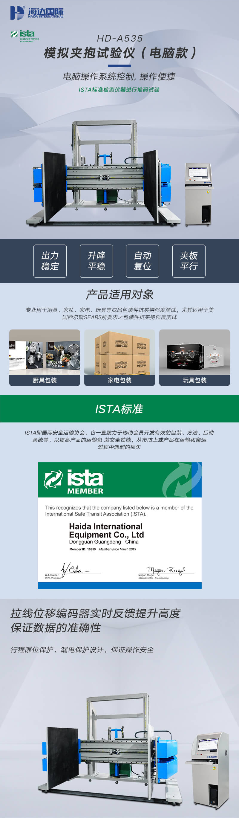 2. HD-A535-模擬夾抱試驗儀電腦款詳情頁_01 2. HD-A535-模擬夾抱試驗儀電腦款詳情頁_01