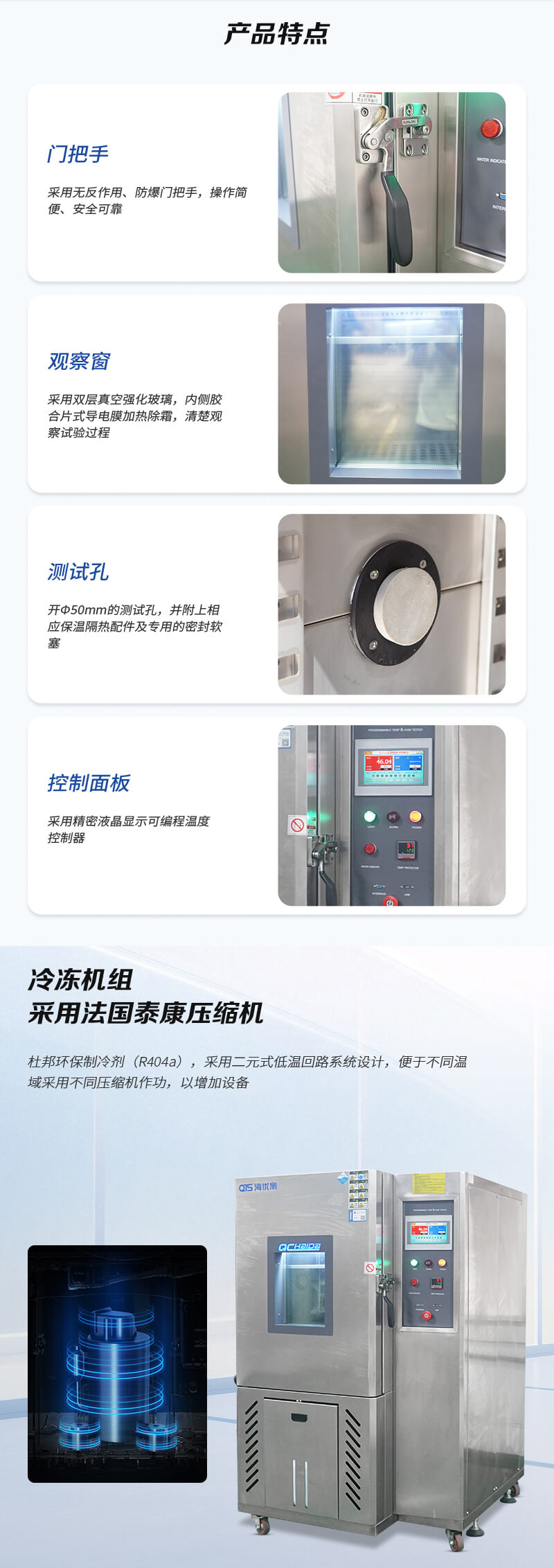 2. HD-E702-225B-恒溫恒濕箱詳情頁_03 2. HD-E702-225B-恒溫恒濕箱詳情頁_03