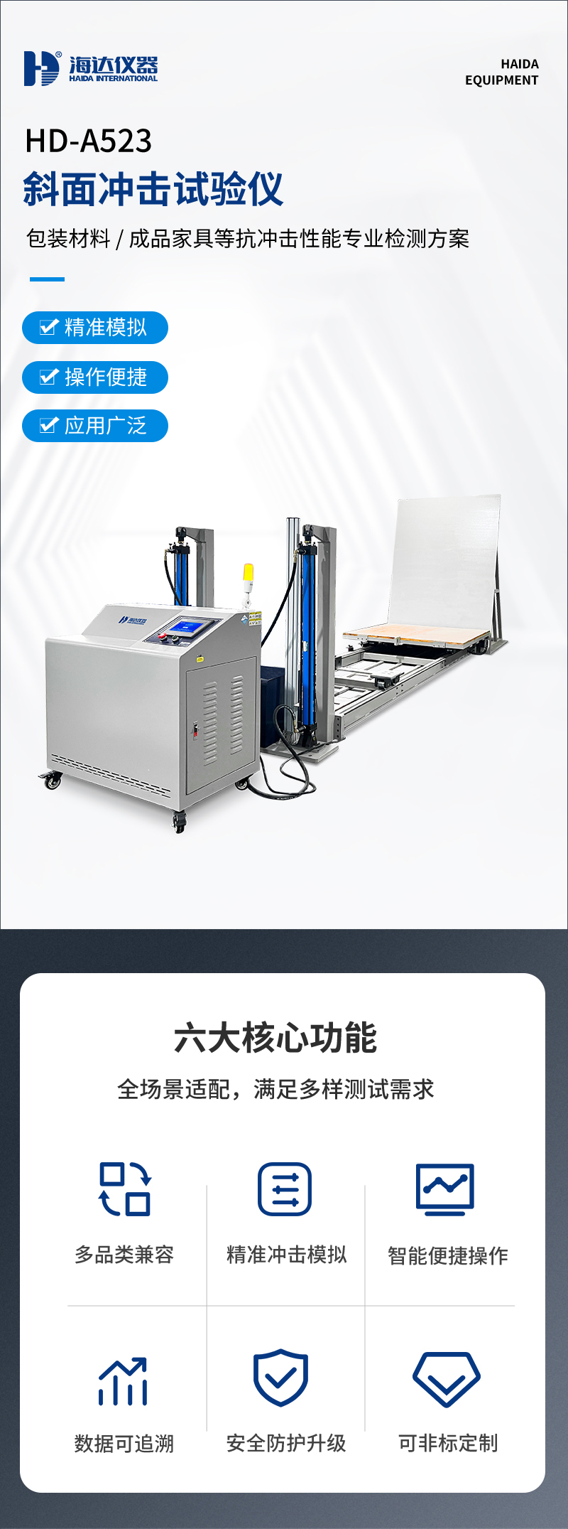 2.HD-A523 斜面沖擊試驗儀_01 2.HD-A523 斜面沖擊試驗儀_01