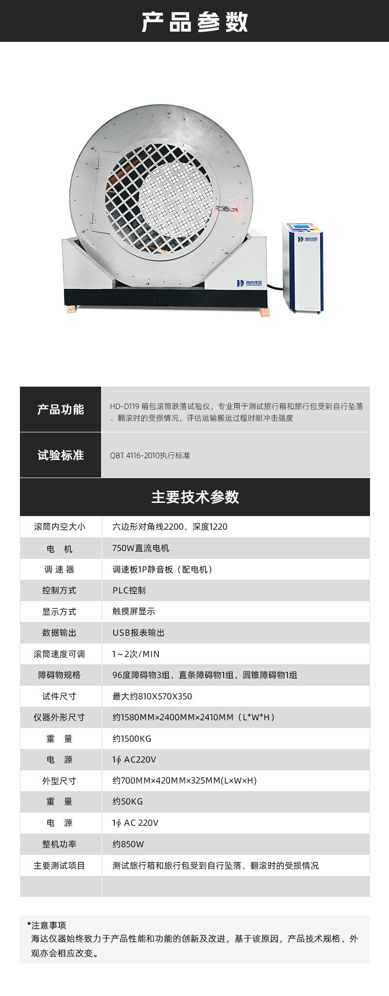 2.HD-D119-1 包裝箱滾筒跌落試驗機_02